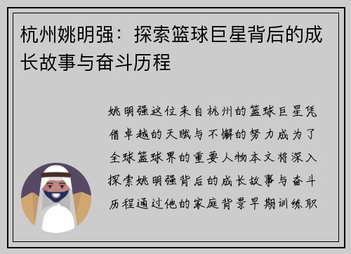 杭州姚明强：探索篮球巨星背后的成长故事与奋斗历程