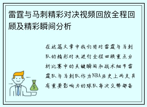 雷霆与马刺精彩对决视频回放全程回顾及精彩瞬间分析